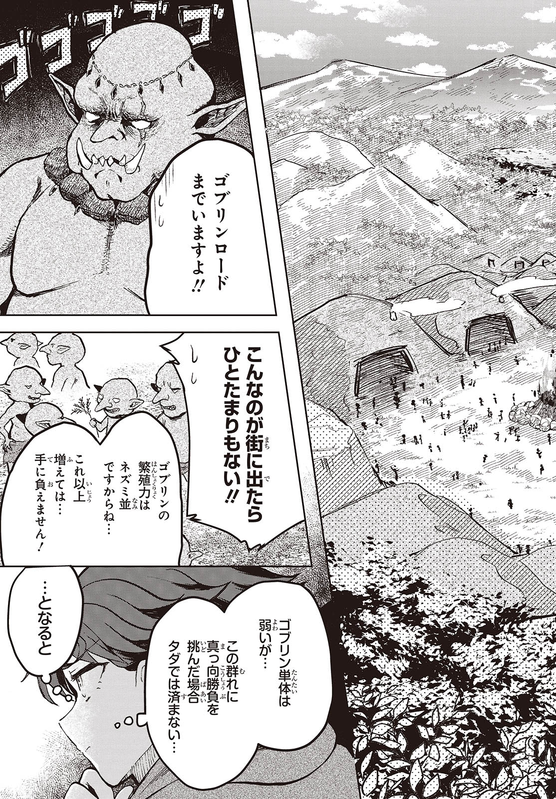 Henkyou no Mahou Kusushi – Jiyuu Kimama na Isekai Mono Zukuri Nikki - Chapter 4 - Page 29