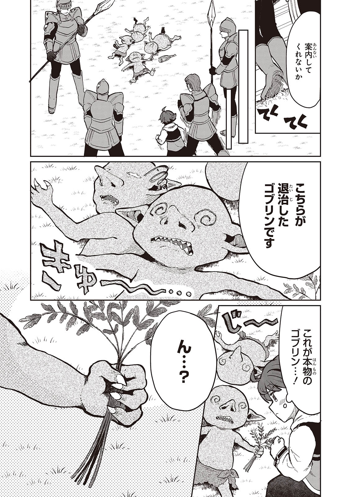 Henkyou no Mahou Kusushi – Jiyuu Kimama na Isekai Mono Zukuri Nikki - Chapter 4 - Page 3