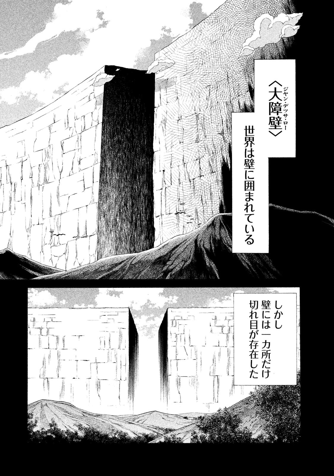 Henkyou no Roukishi – Bard Loen - Chapter 1 - Page 2