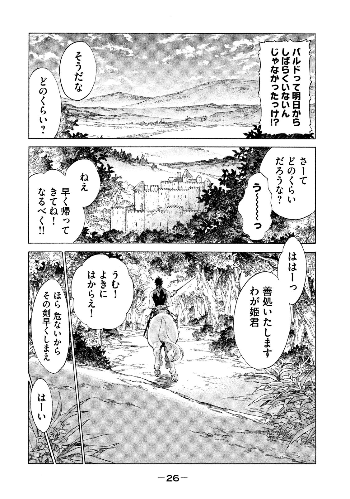 Henkyou no Roukishi – Bard Loen - Chapter 1 - Page 24