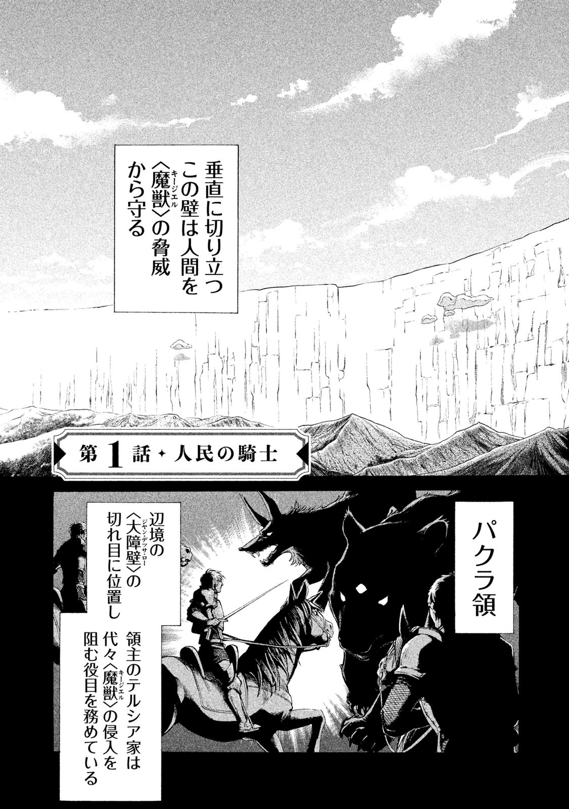 Henkyou no Roukishi – Bard Loen - Chapter 1 - Page 3