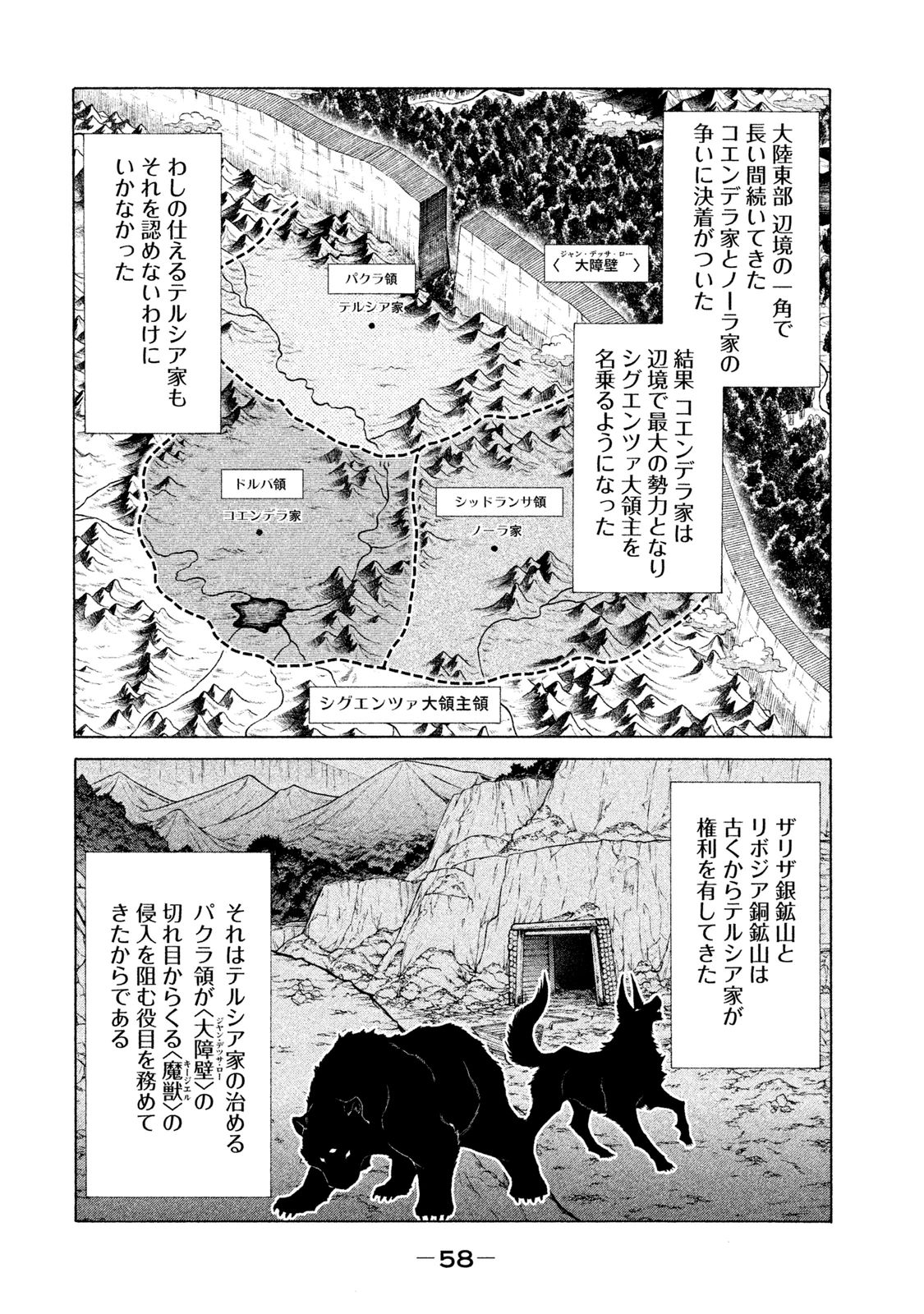 Henkyou no Roukishi – Bard Loen - Chapter 1 - Page 56