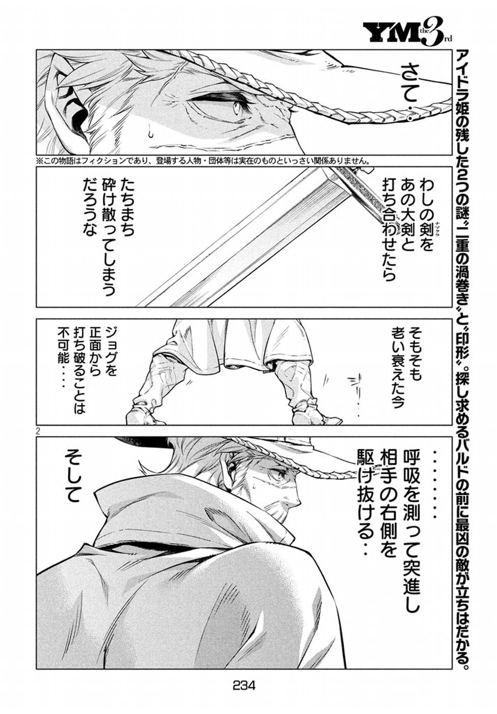 Henkyou no Roukishi – Bard Loen - Chapter 10 - Page 2