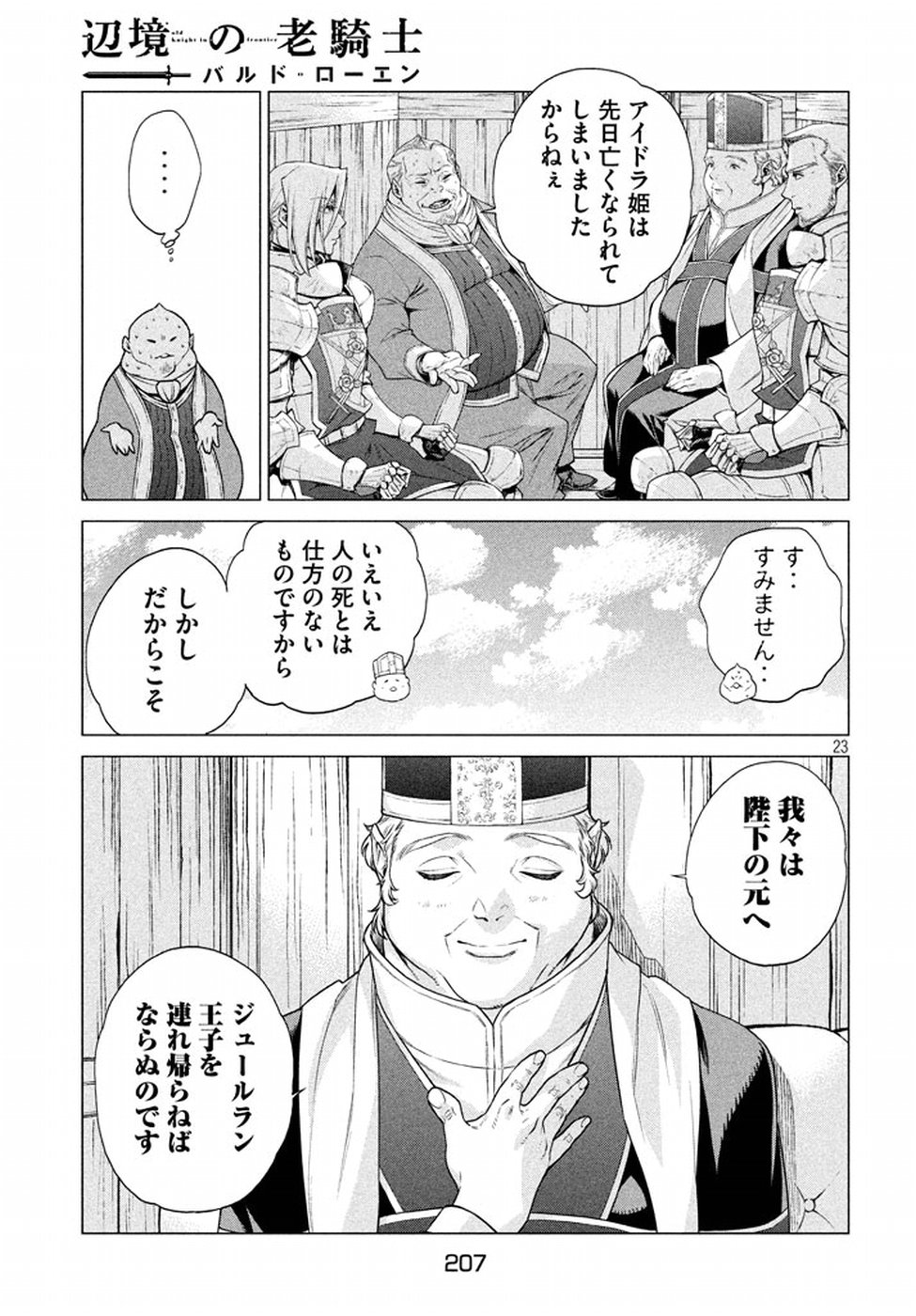 Henkyou no Roukishi – Bard Loen - Chapter 11 - Page 23