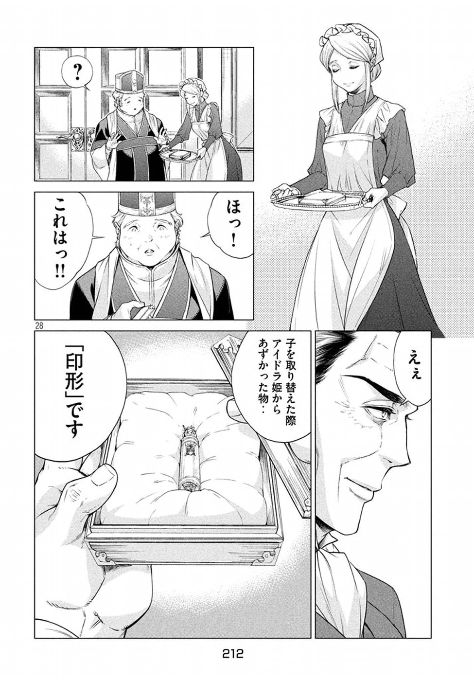 Henkyou no Roukishi – Bard Loen - Chapter 11 - Page 28