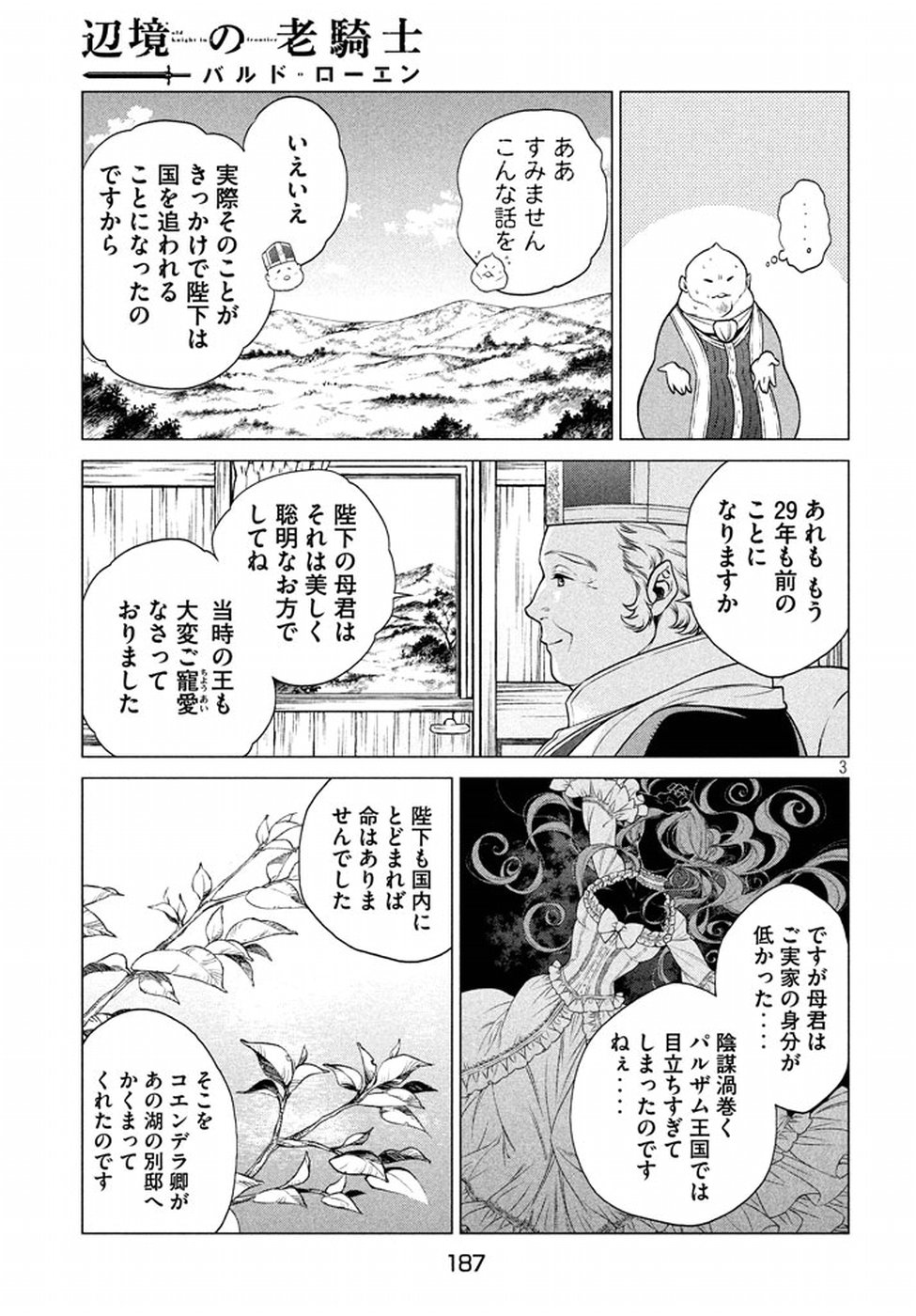 Henkyou no Roukishi – Bard Loen - Chapter 11 - Page 3