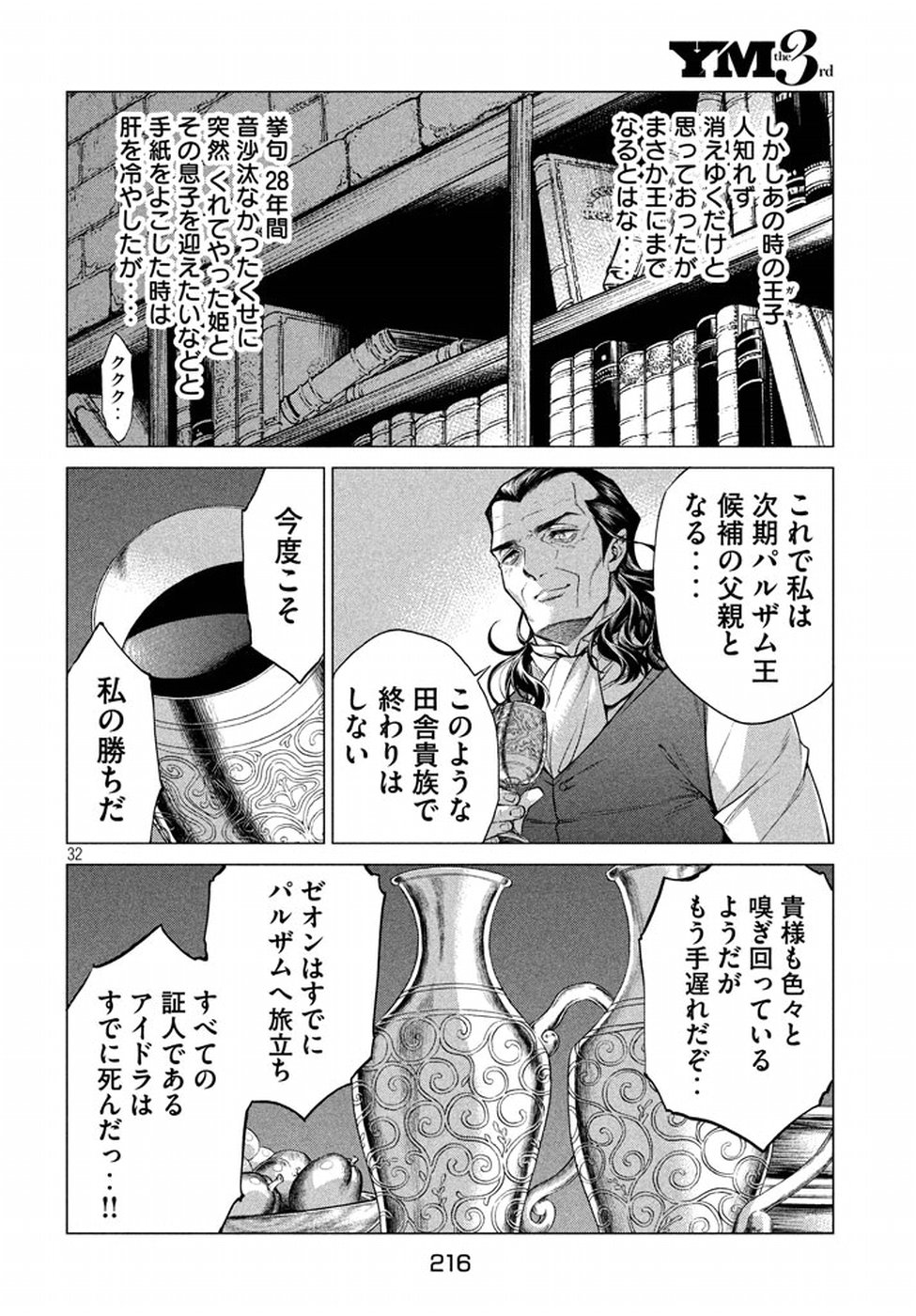 Henkyou no Roukishi – Bard Loen - Chapter 11 - Page 32