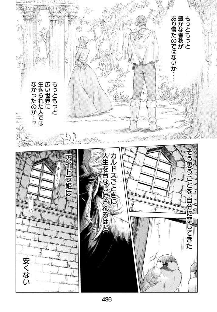 Henkyou no Roukishi – Bard Loen - Chapter 13 - Page 28