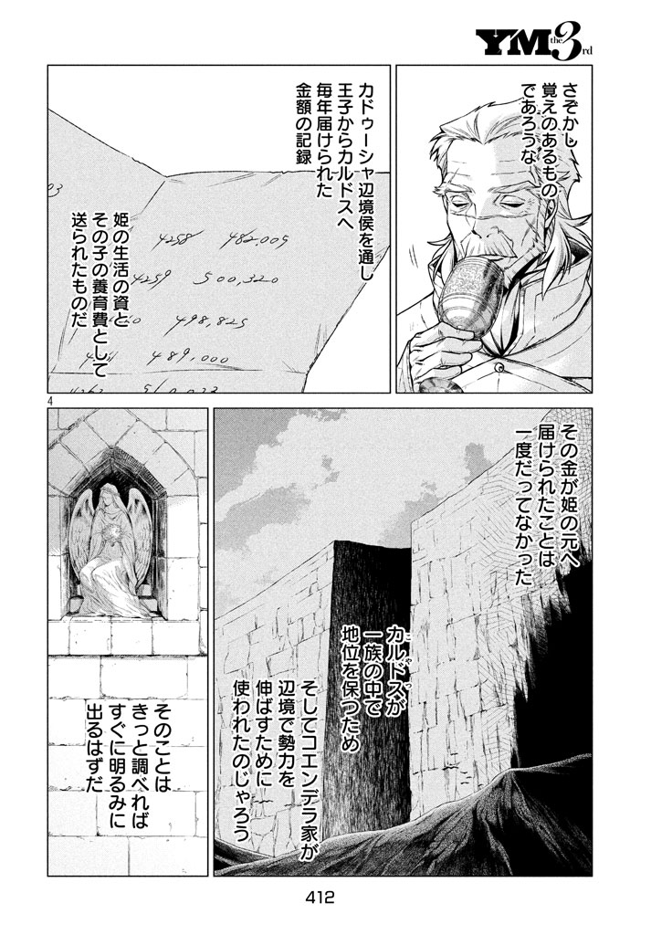 Henkyou no Roukishi – Bard Loen - Chapter 13 - Page 4