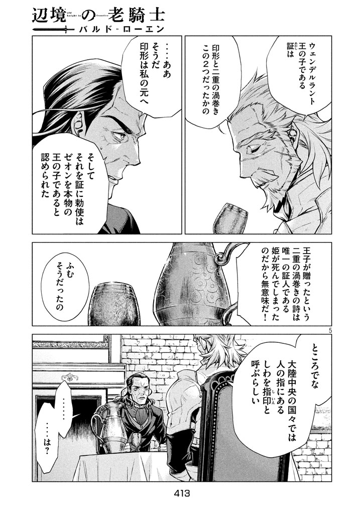 Henkyou no Roukishi – Bard Loen - Chapter 13 - Page 5