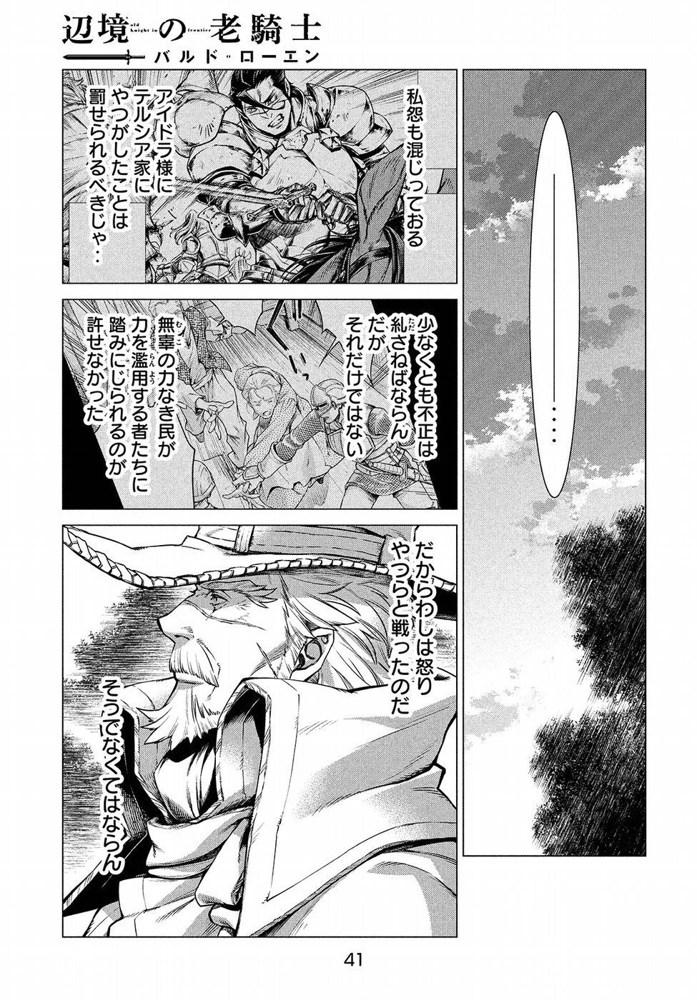 Henkyou no Roukishi – Bard Loen - Chapter 15 - Page 3