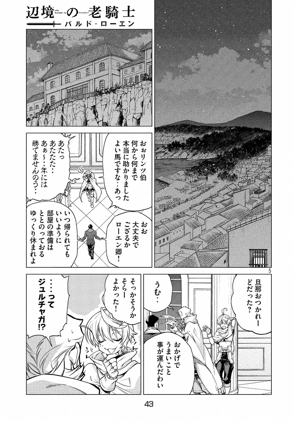 Henkyou no Roukishi – Bard Loen - Chapter 15 - Page 5