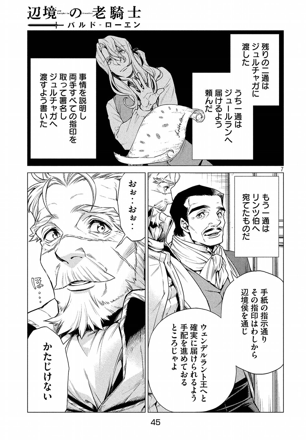 Henkyou no Roukishi – Bard Loen - Chapter 15 - Page 7