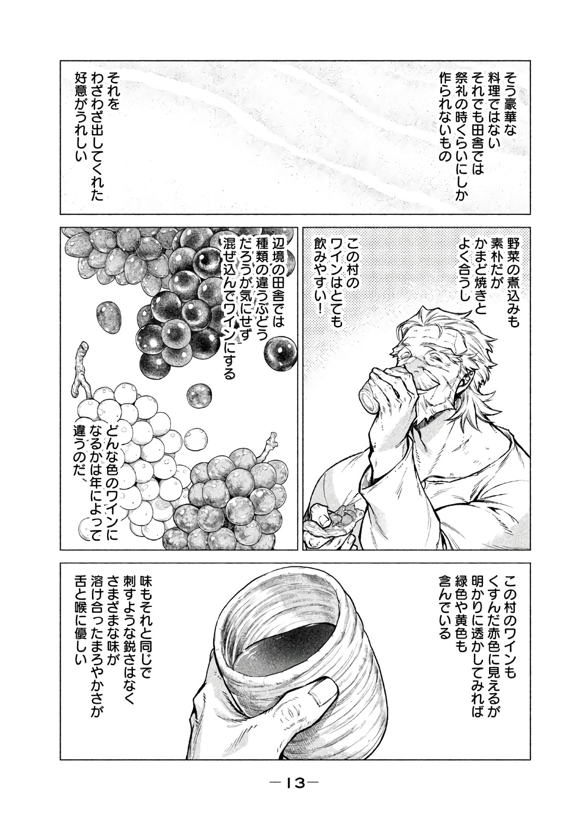 Henkyou no Roukishi – Bard Loen - Chapter 17 - Page 9