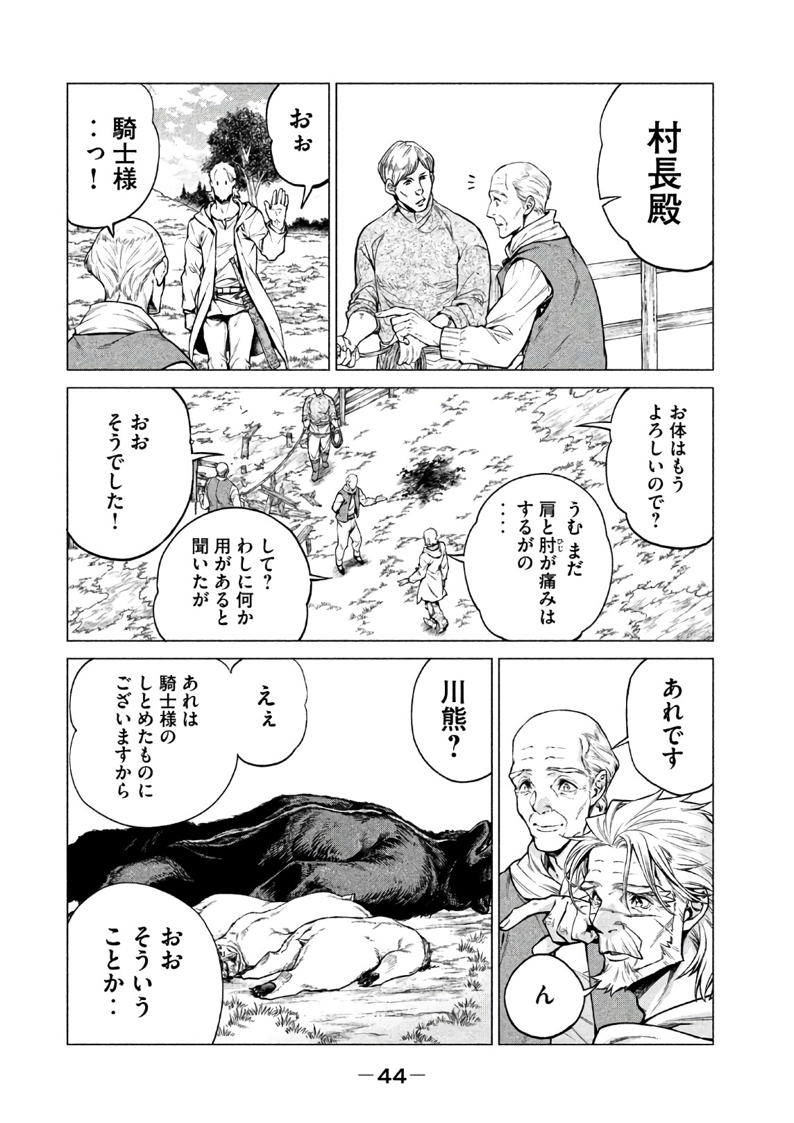 Henkyou no Roukishi – Bard Loen - Chapter 18 - Page 6