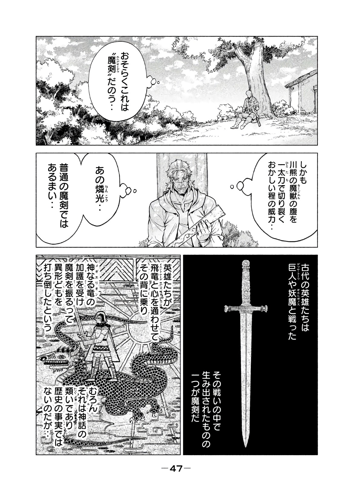 Henkyou no Roukishi – Bard Loen - Chapter 18 - Page 9