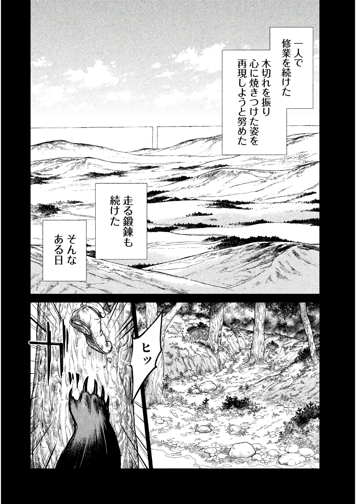 Henkyou no Roukishi – Bard Loen - Chapter 19 - Page 26