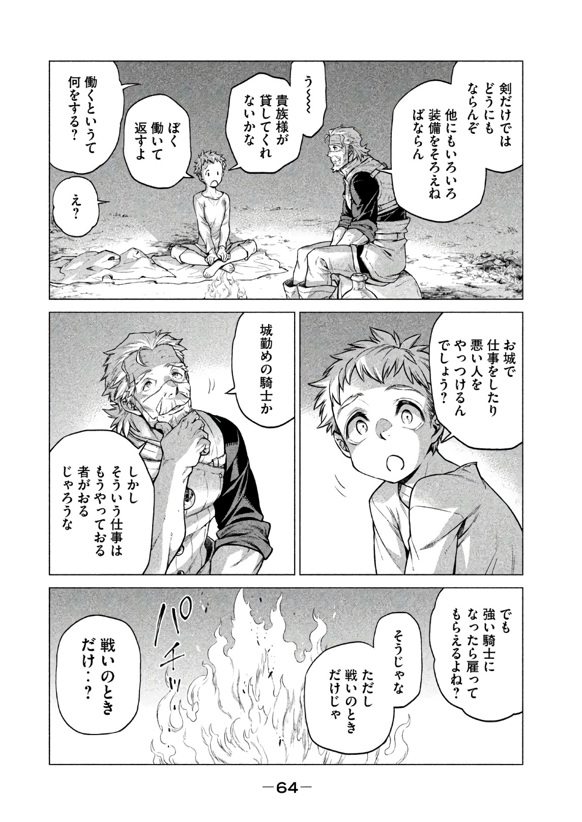 Henkyou no Roukishi – Bard Loen - Chapter 19 - Page 4