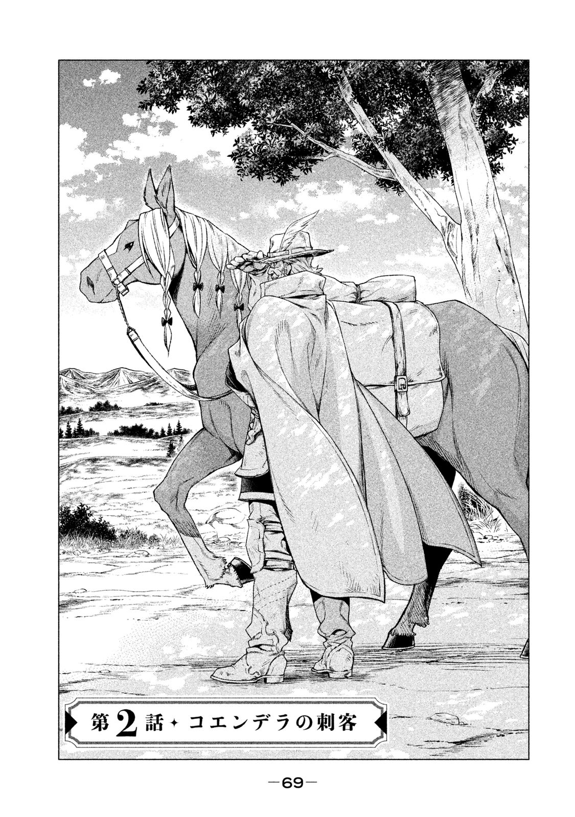 Henkyou no Roukishi – Bard Loen - Chapter 2 - Page 1