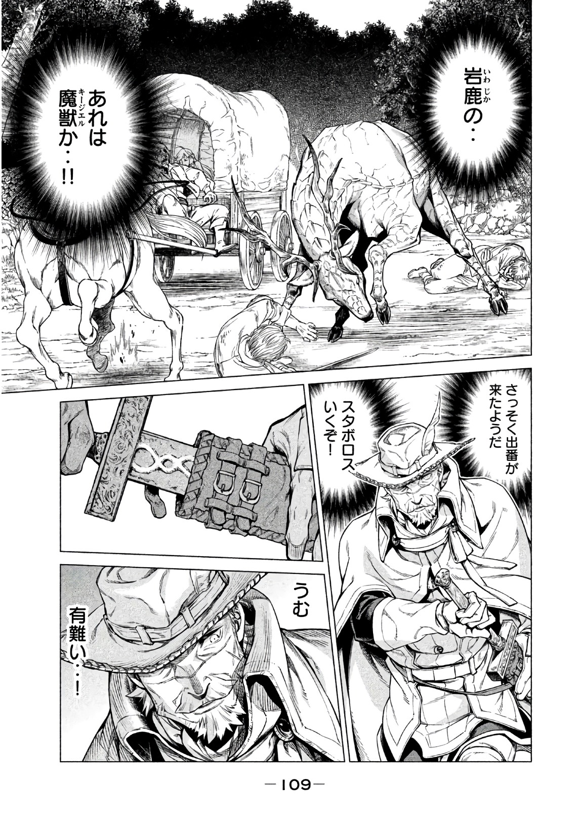 Henkyou no Roukishi – Bard Loen - Chapter 20 - Page 21