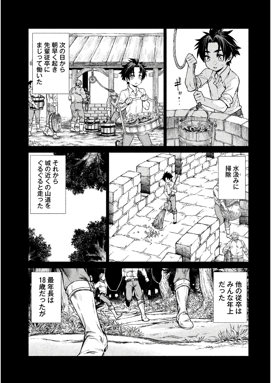 Henkyou no Roukishi – Bard Loen - Chapter 20 - Page 5