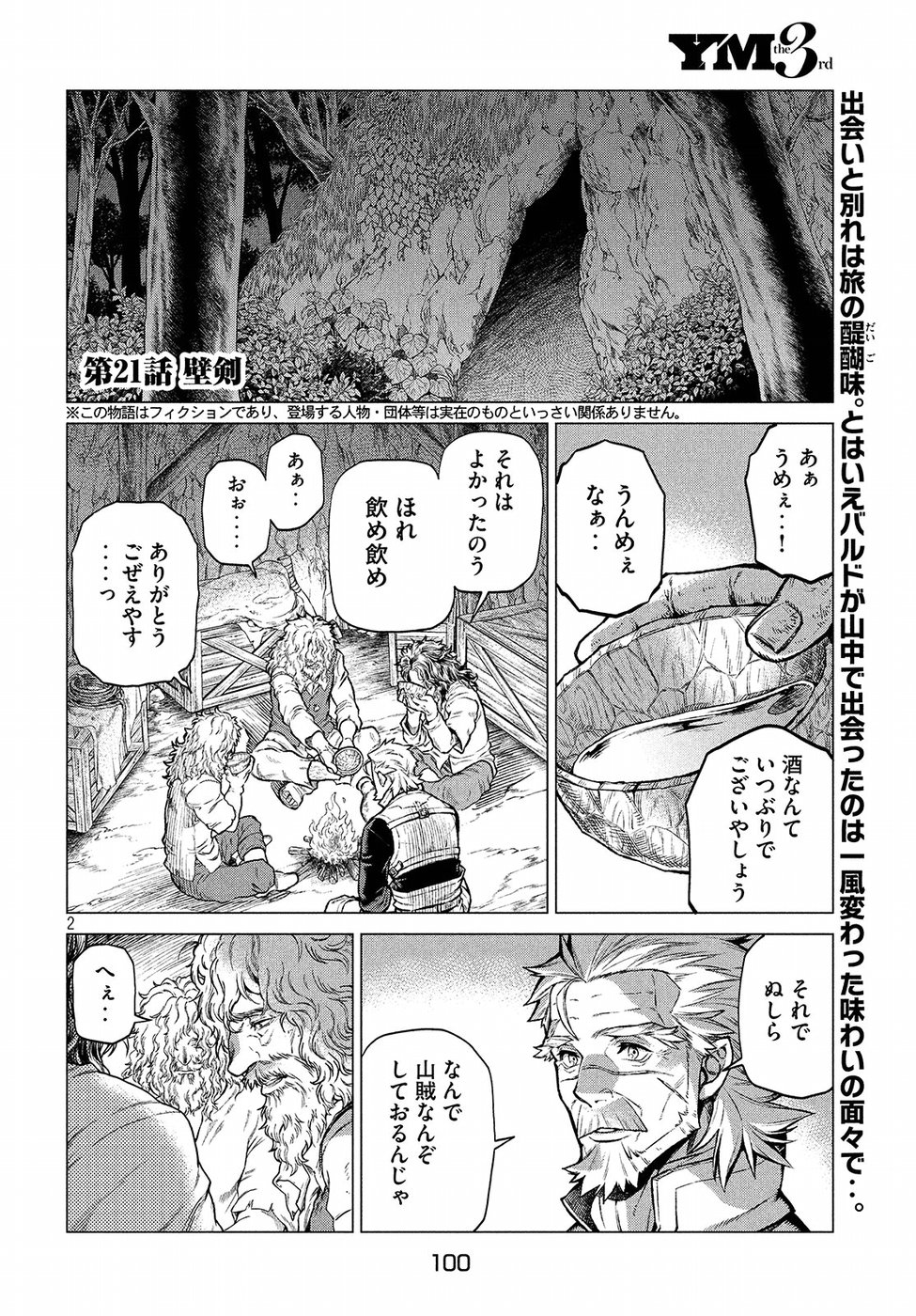 Henkyou no Roukishi – Bard Loen - Chapter 21 - Page 2