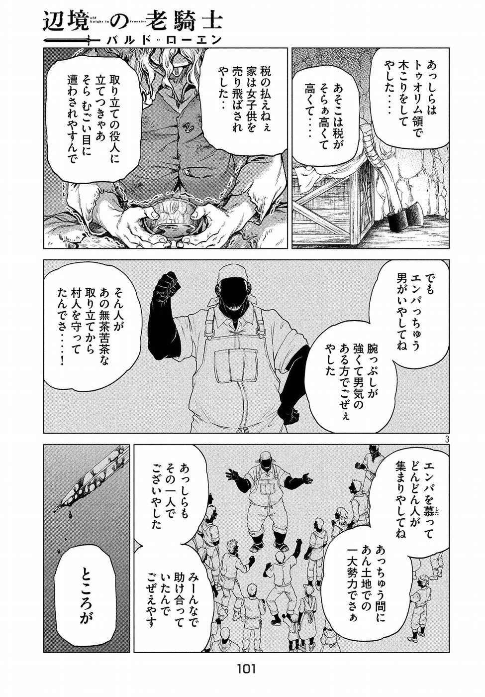 Henkyou no Roukishi – Bard Loen - Chapter 21 - Page 3