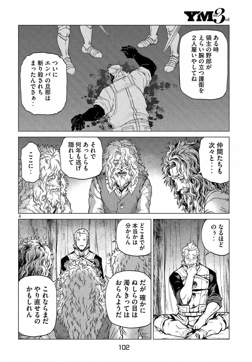 Henkyou no Roukishi – Bard Loen - Chapter 21 - Page 4