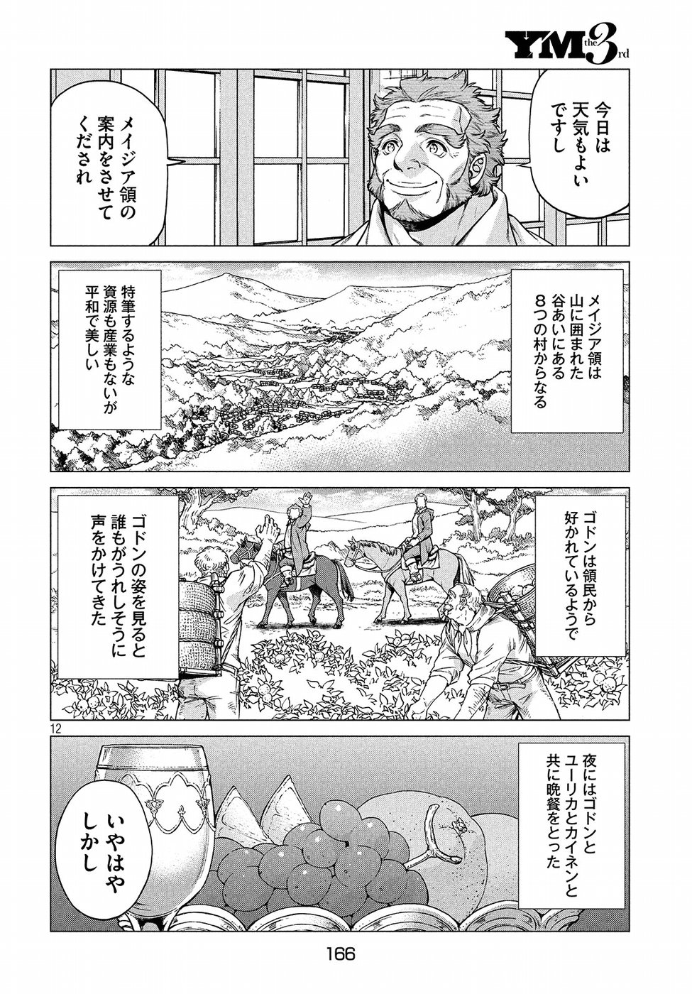 Henkyou no Roukishi – Bard Loen - Chapter 22 - Page 12