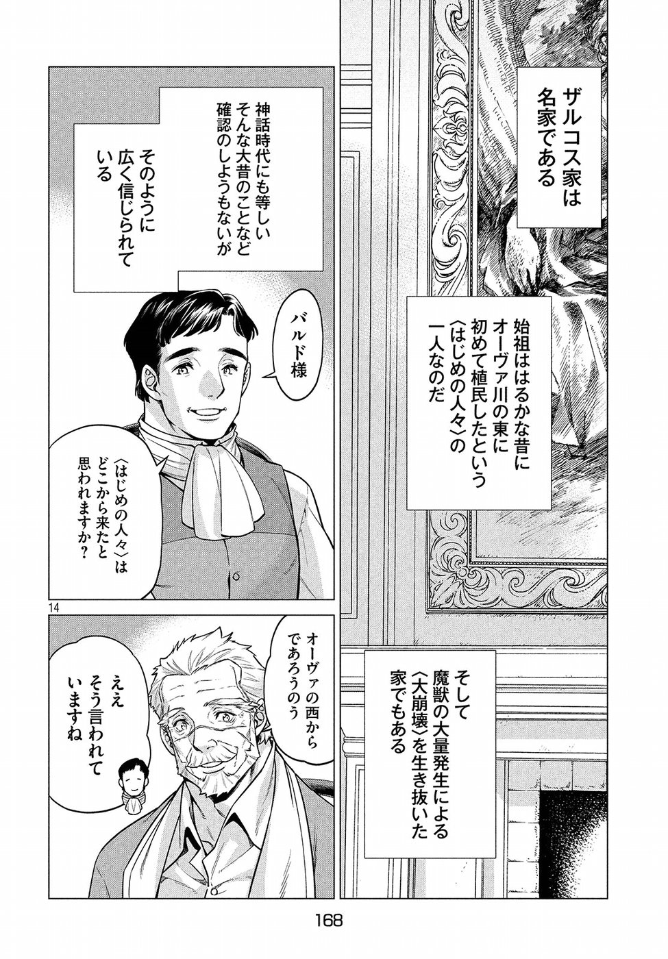 Henkyou no Roukishi – Bard Loen - Chapter 22 - Page 14