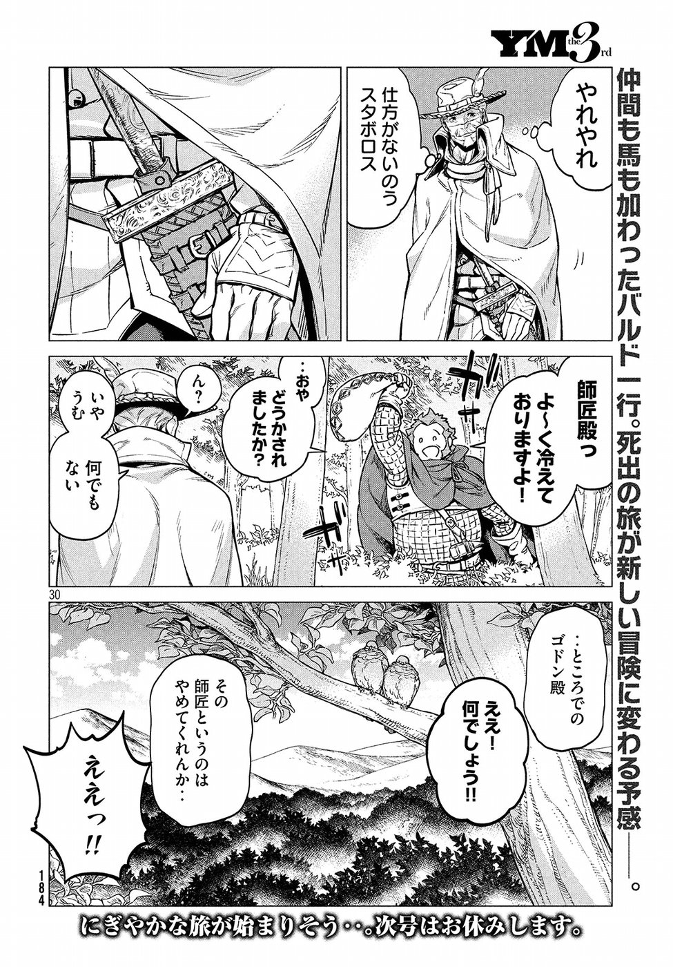 Henkyou no Roukishi – Bard Loen - Chapter 22 - Page 30