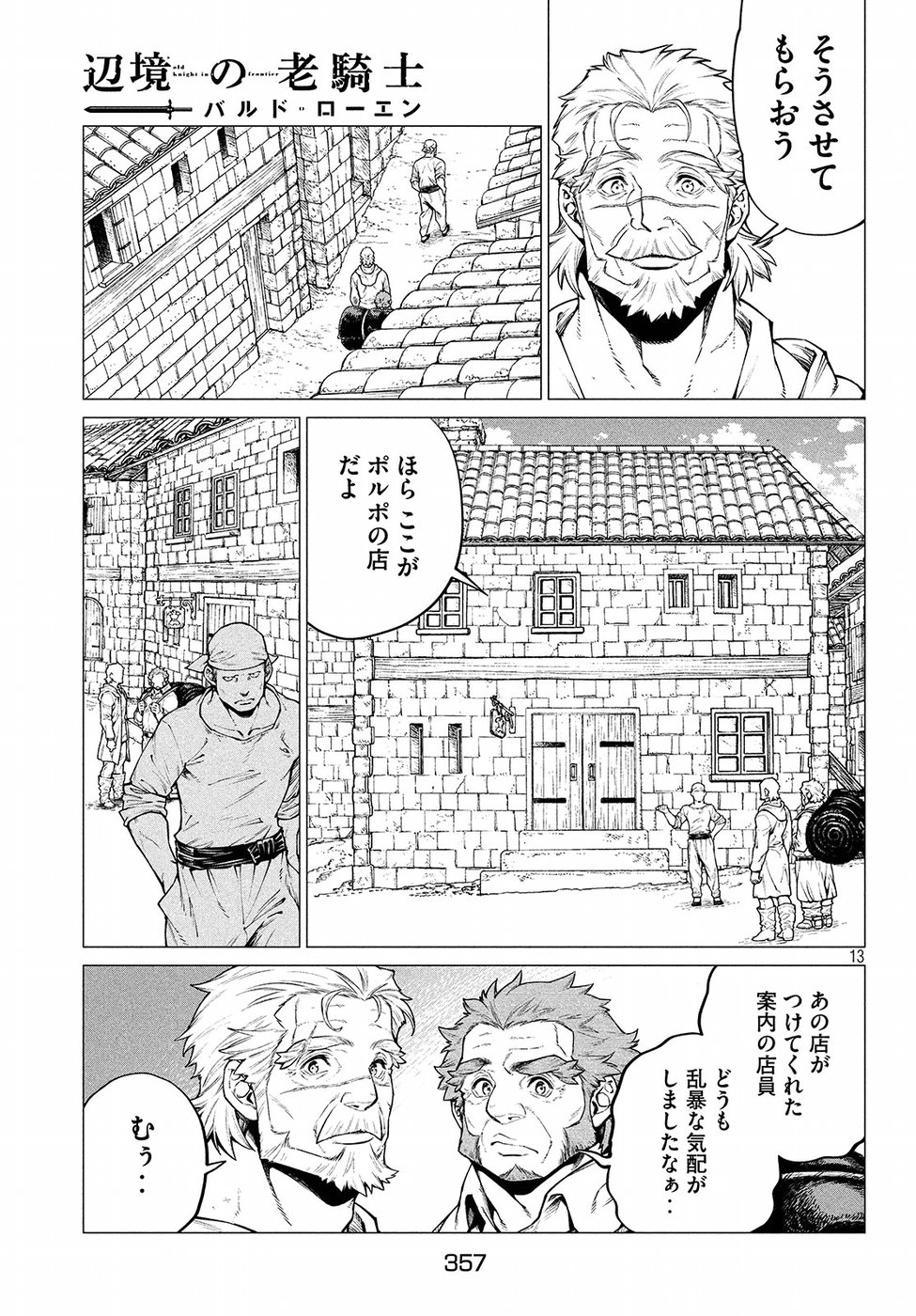 Henkyou no Roukishi – Bard Loen - Chapter 28 - Page 13