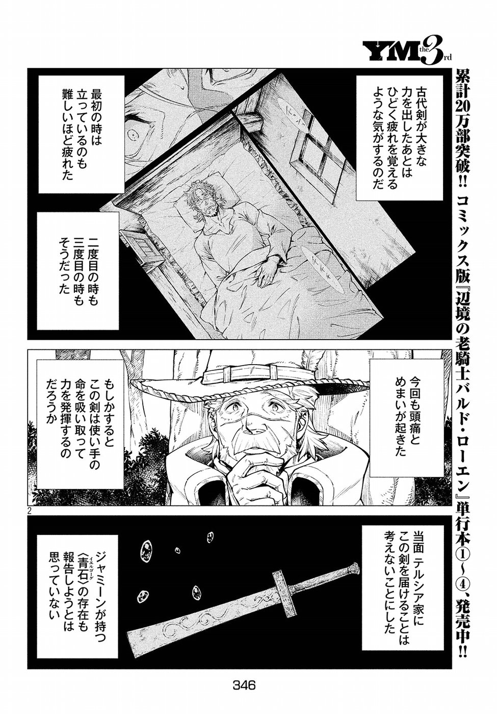 Henkyou no Roukishi – Bard Loen - Chapter 28 - Page 2