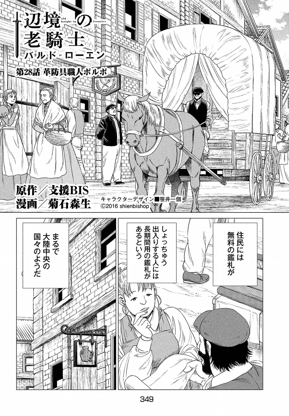 Henkyou no Roukishi – Bard Loen - Chapter 28 - Page 5