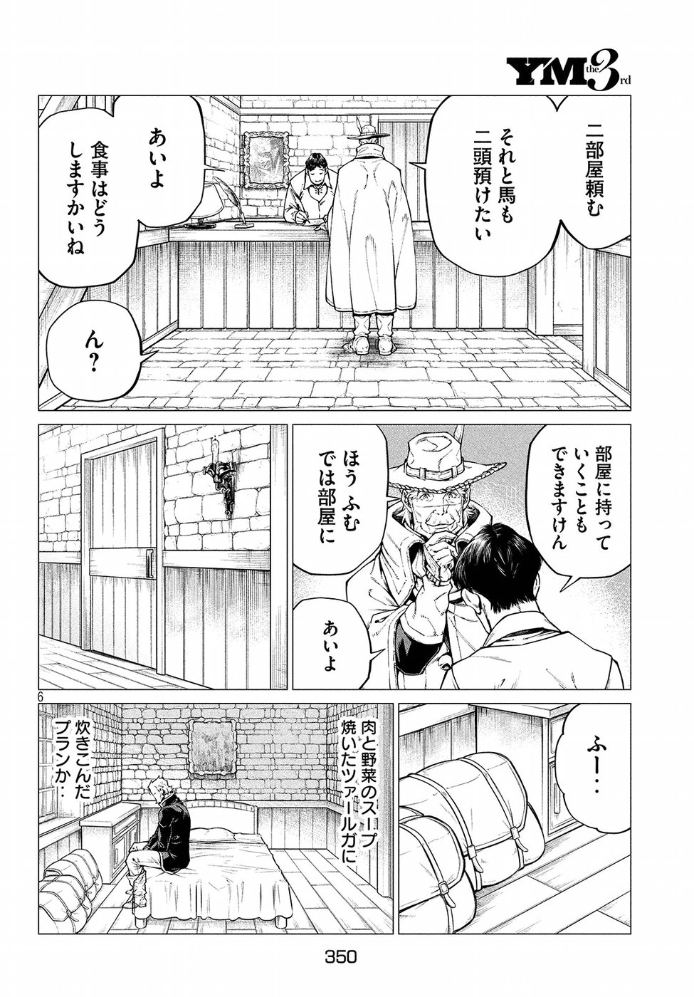 Henkyou no Roukishi – Bard Loen - Chapter 28 - Page 6