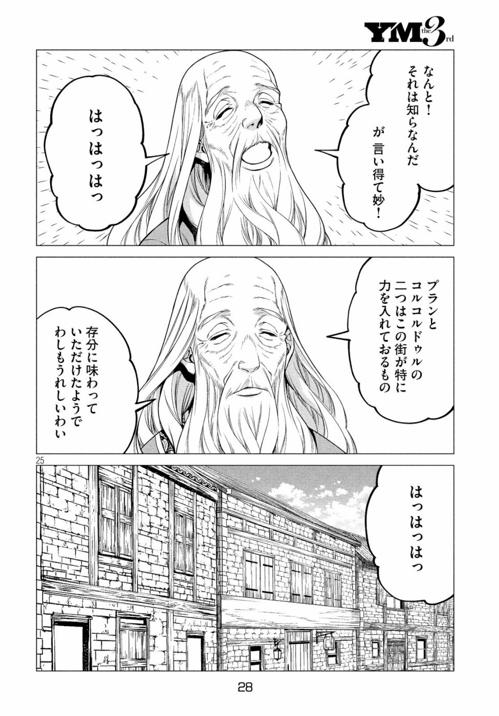 Henkyou no Roukishi – Bard Loen - Chapter 32 - Page 26