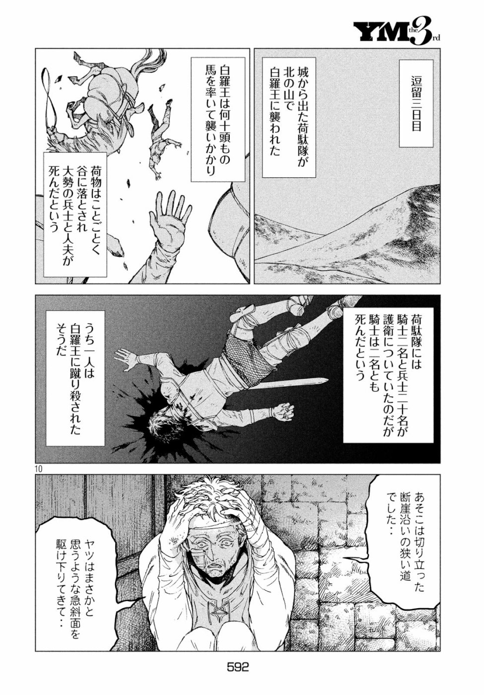 Henkyou no Roukishi – Bard Loen - Chapter 33 - Page 10