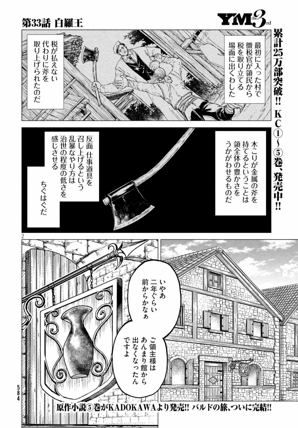 Henkyou no Roukishi – Bard Loen - Chapter 33 - Page 2