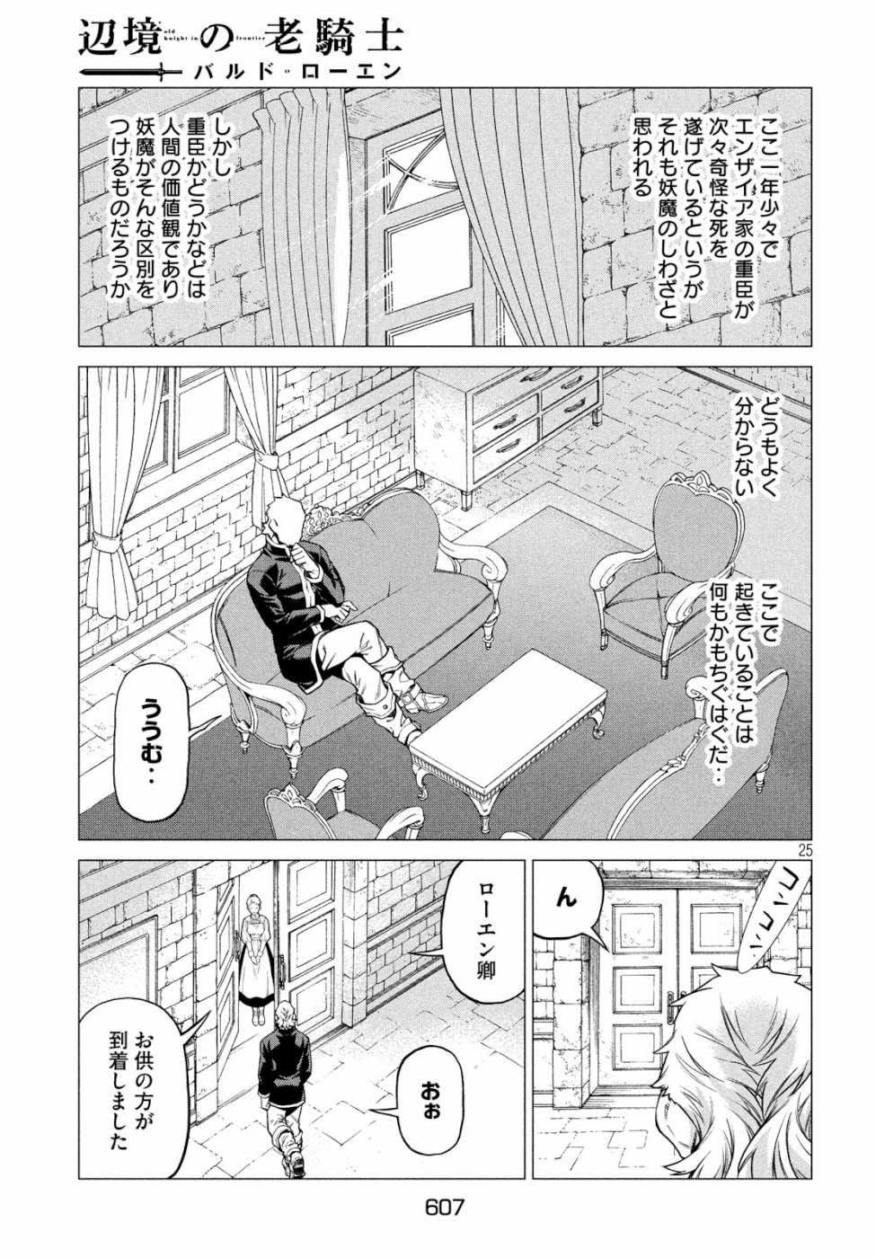 Henkyou no Roukishi – Bard Loen - Chapter 33 - Page 25