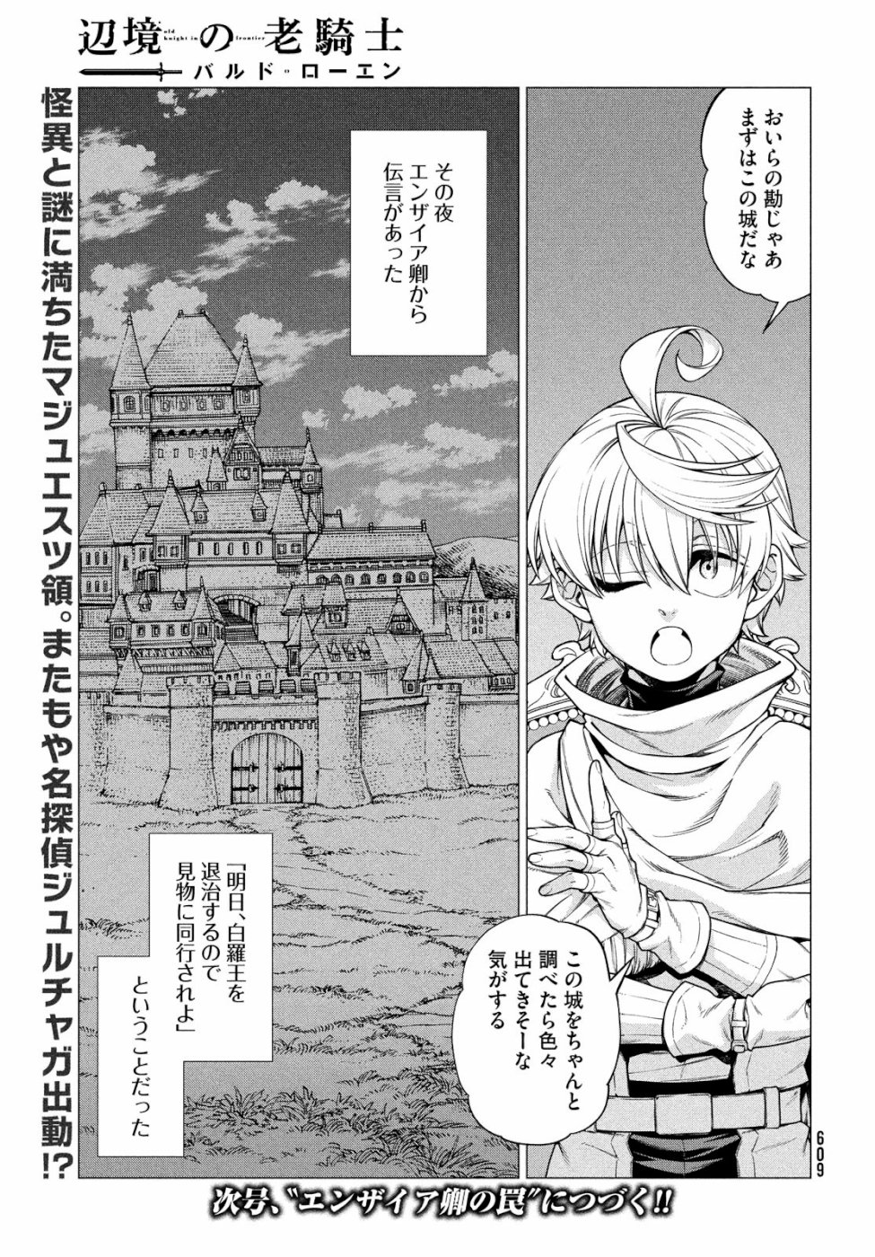 Henkyou no Roukishi – Bard Loen - Chapter 33 - Page 27