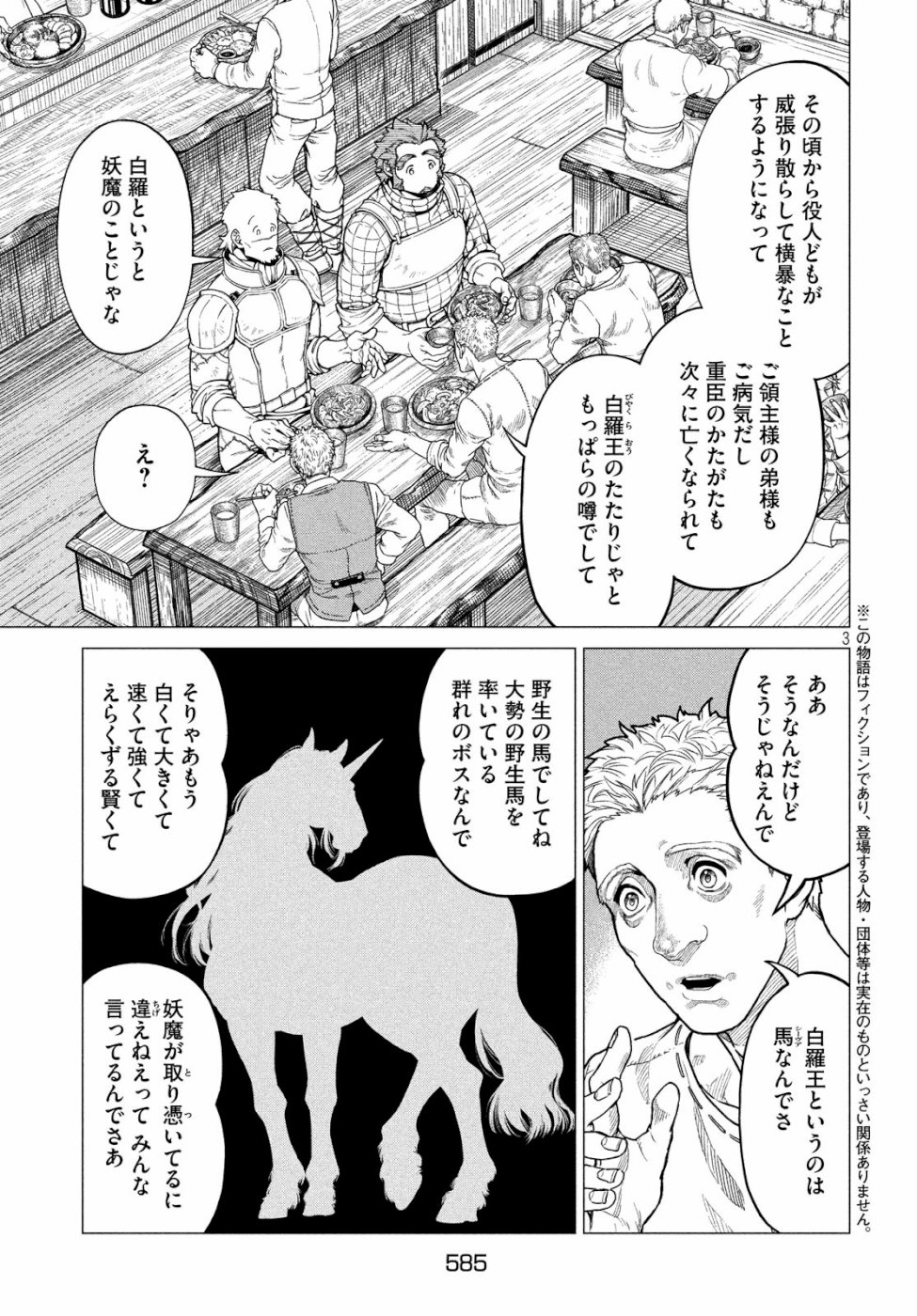 Henkyou no Roukishi – Bard Loen - Chapter 33 - Page 3