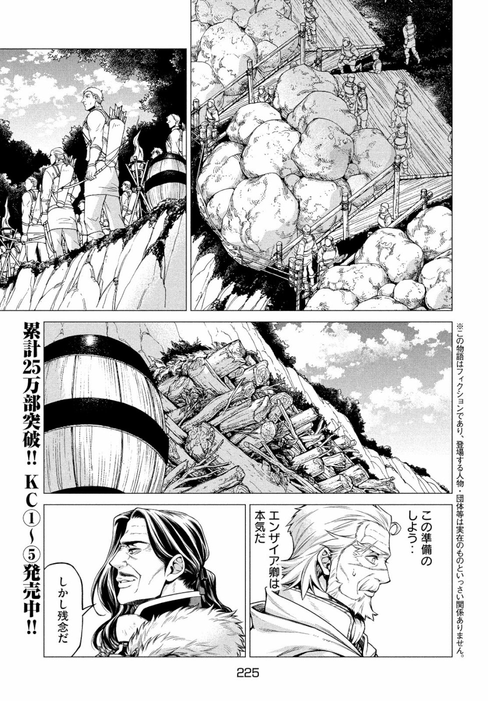 Henkyou no Roukishi – Bard Loen - Chapter 34 - Page 3