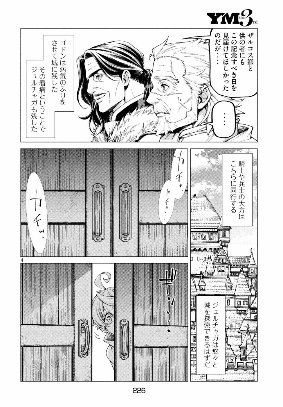 Henkyou no Roukishi – Bard Loen - Chapter 34 - Page 4