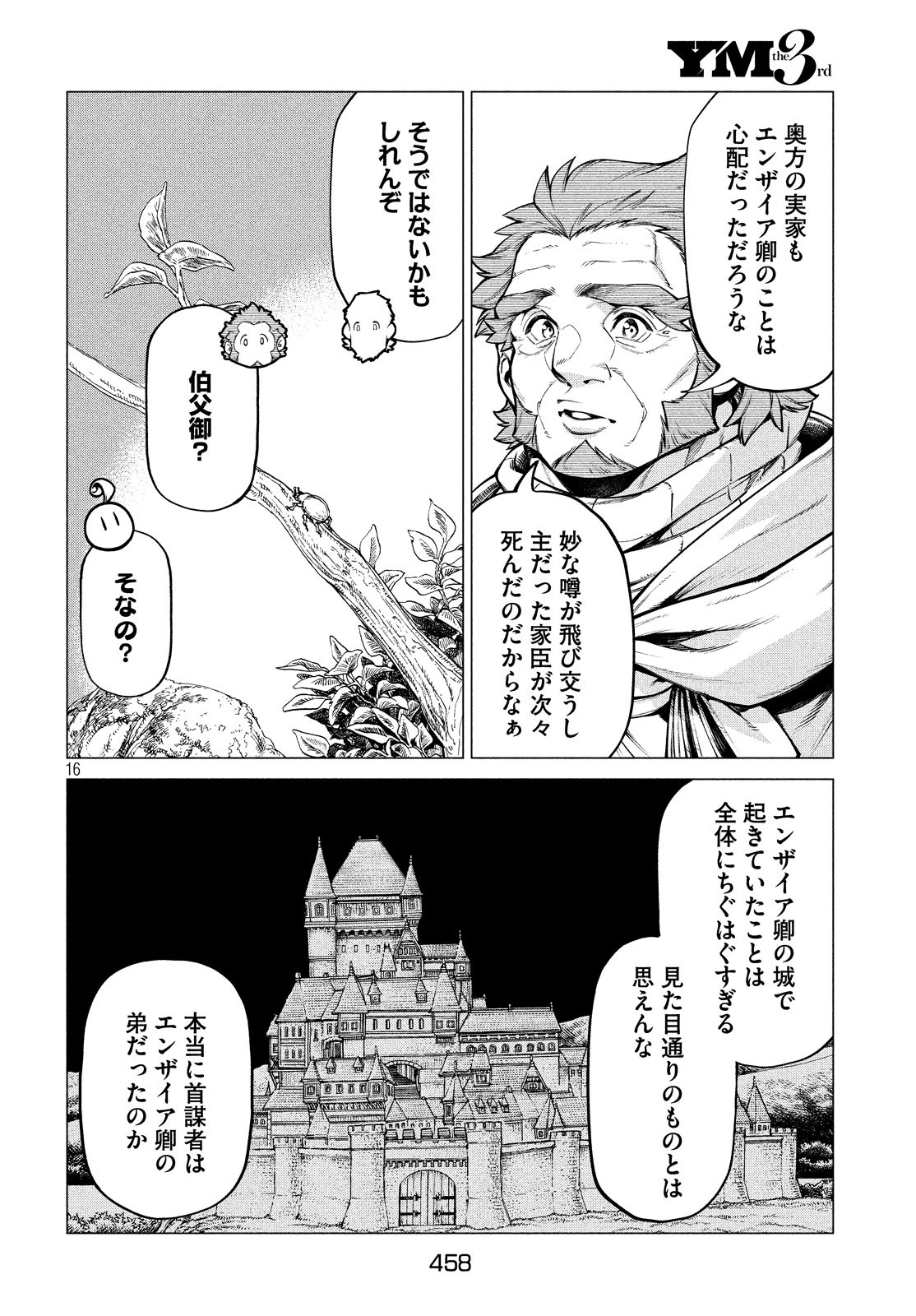 Henkyou no Roukishi – Bard Loen - Chapter 36 - Page 16