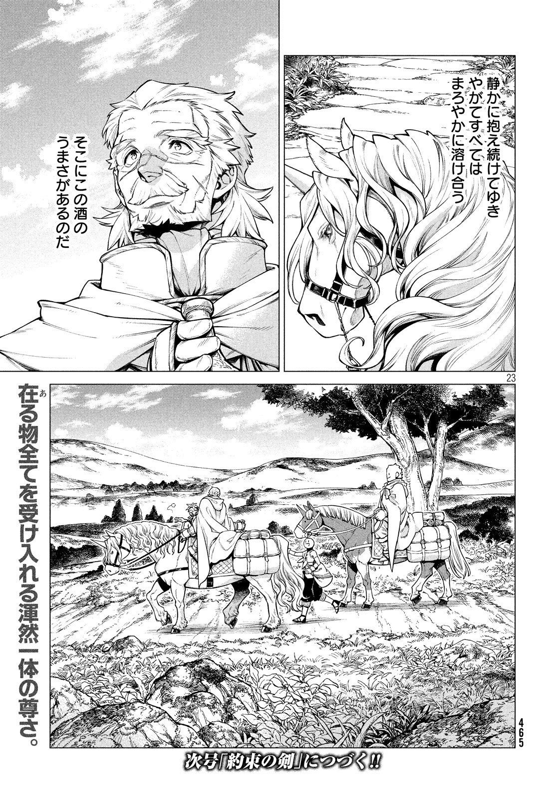 Henkyou no Roukishi – Bard Loen - Chapter 36 - Page 23