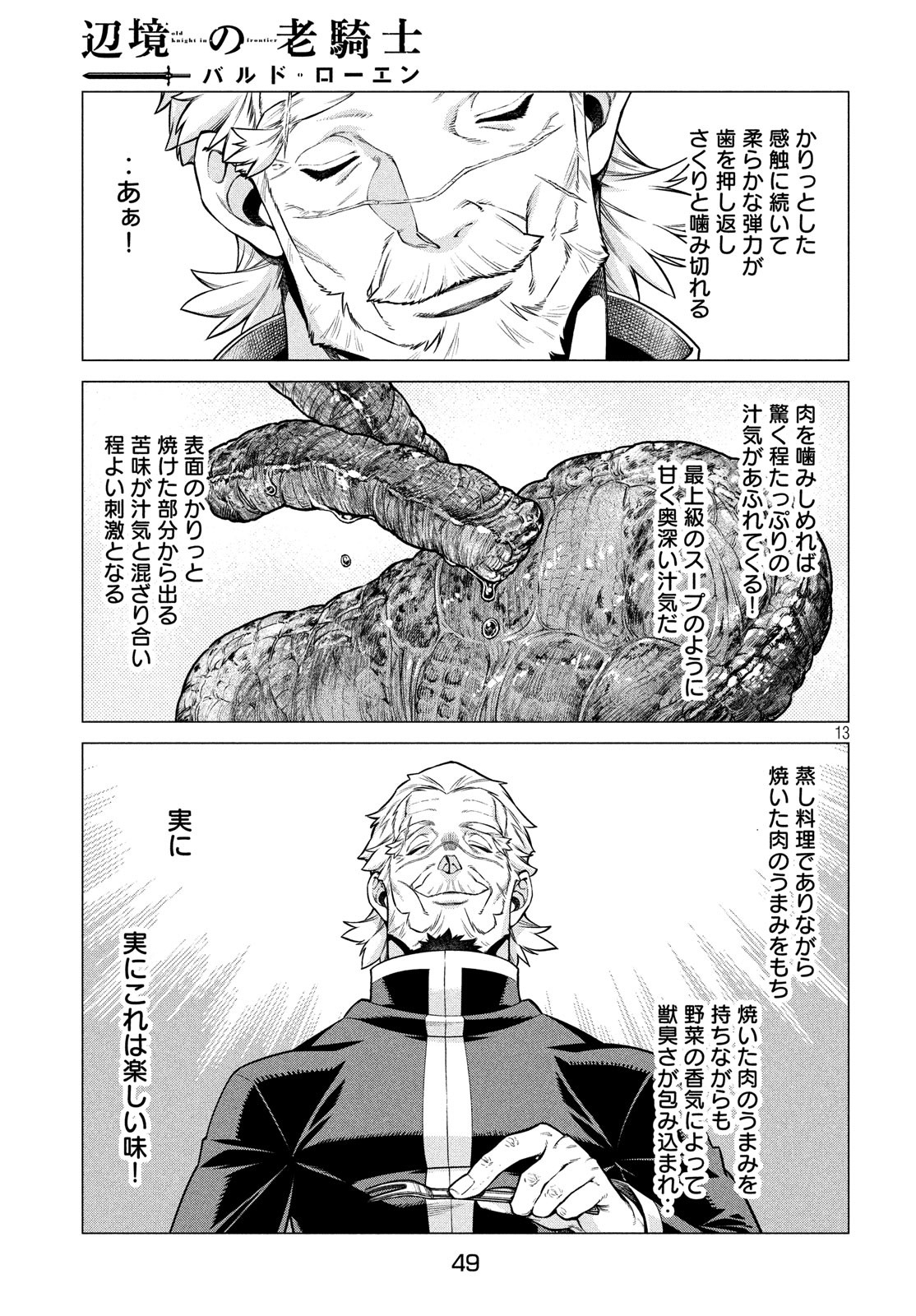 Henkyou no Roukishi – Bard Loen - Chapter 37 - Page 13