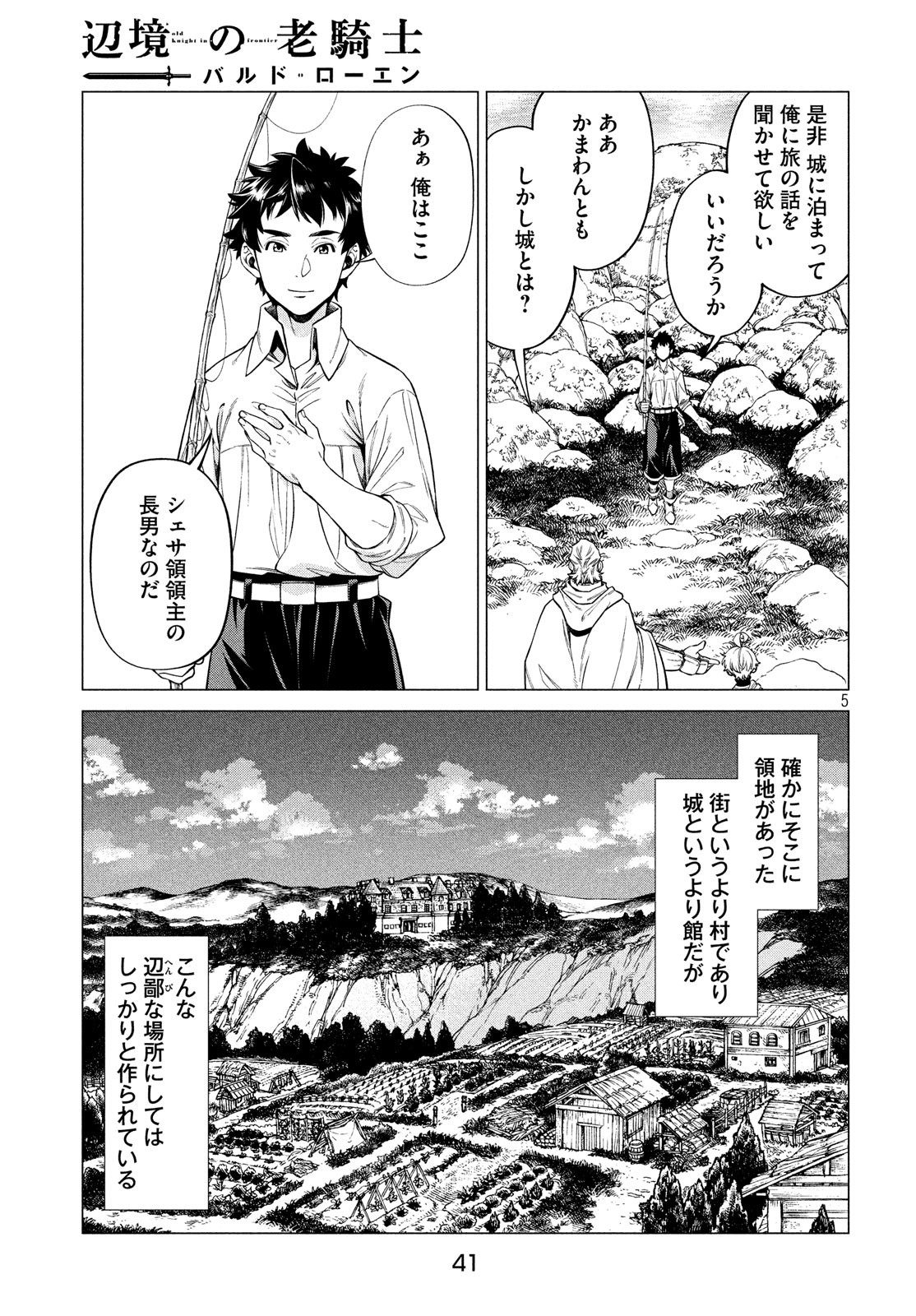 Henkyou no Roukishi – Bard Loen - Chapter 37 - Page 5