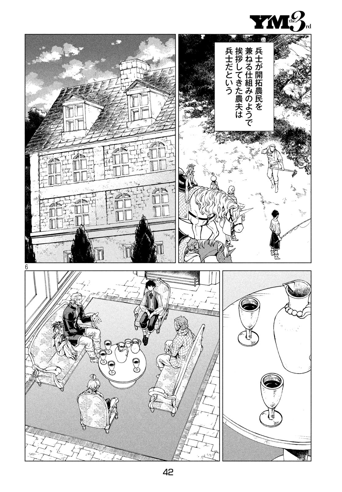 Henkyou no Roukishi – Bard Loen - Chapter 37 - Page 6