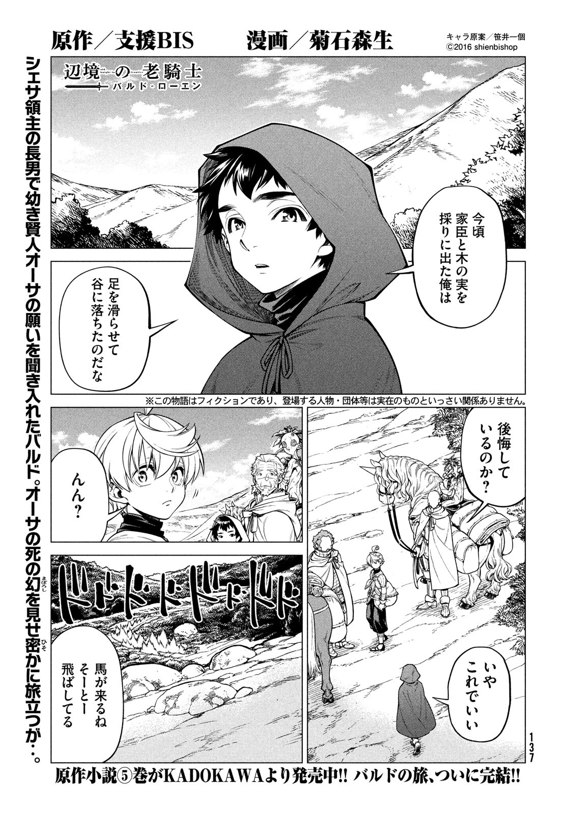 Henkyou no Roukishi – Bard Loen - Chapter 38 - Page 1