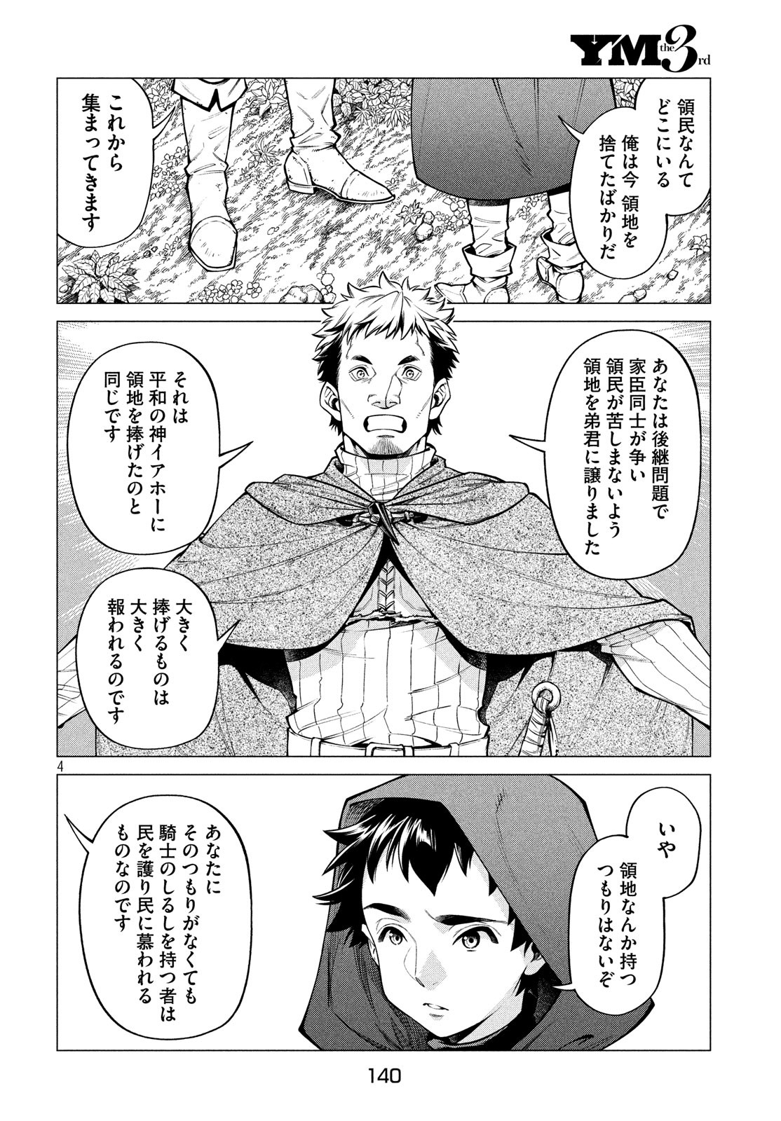 Henkyou no Roukishi – Bard Loen - Chapter 38 - Page 4